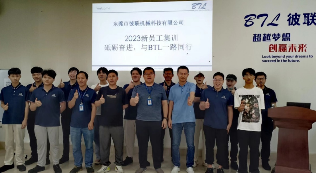新員工集訓(xùn) |砥礪奮進(jìn)，與BTL一路同行