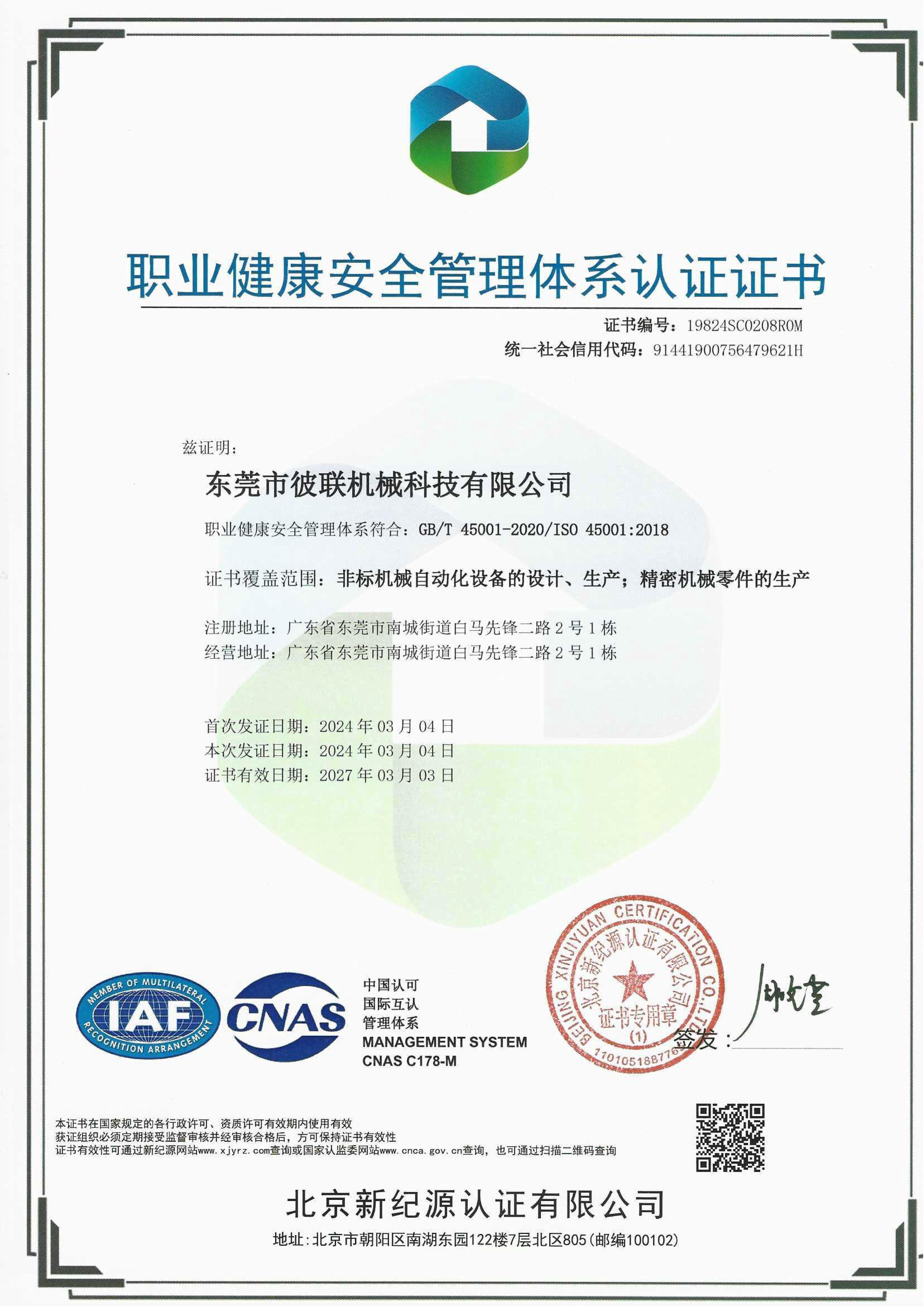 3、ISO45001-CN_1.jpg