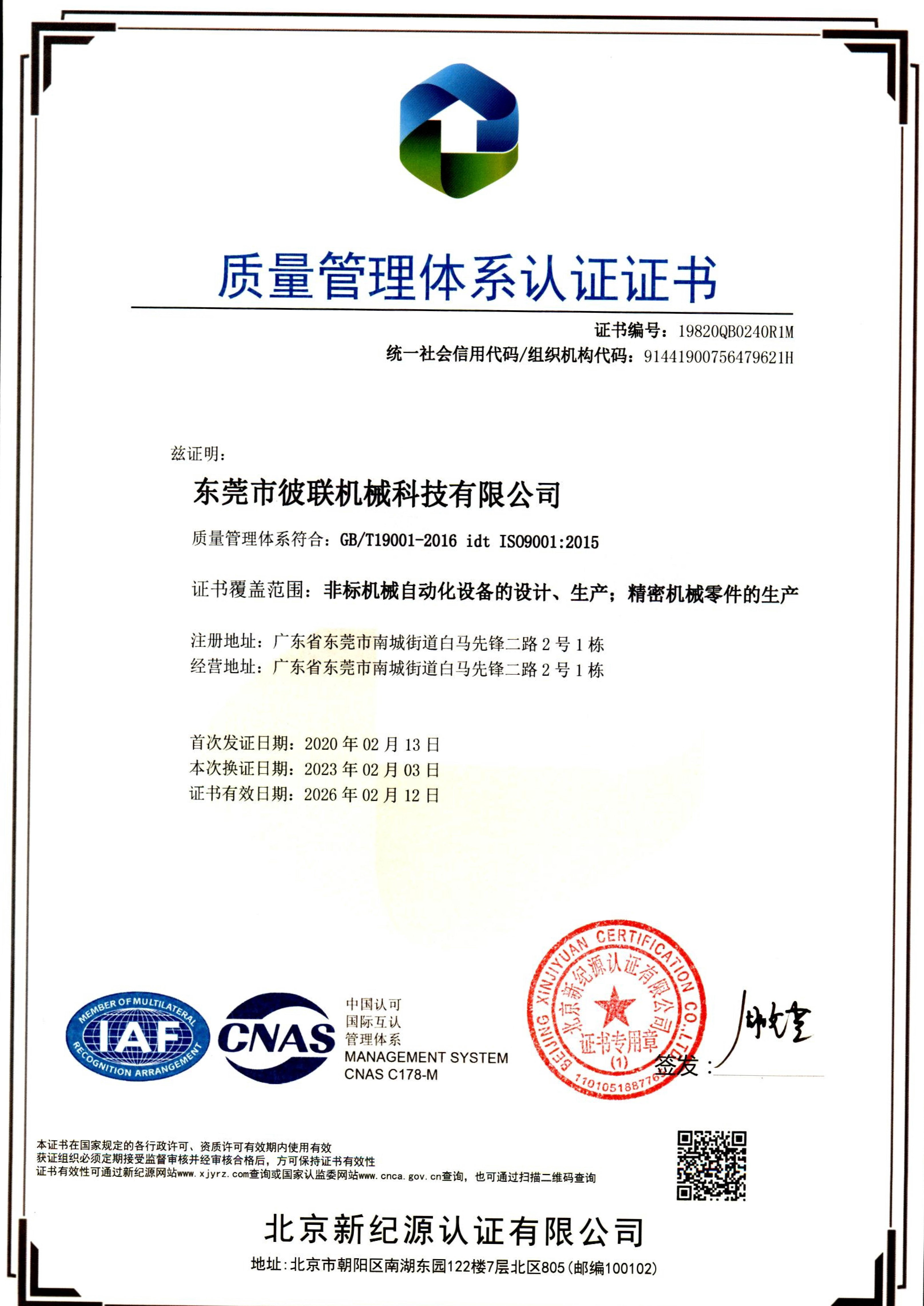 1、ISO9001_2015_CN_1.jpg